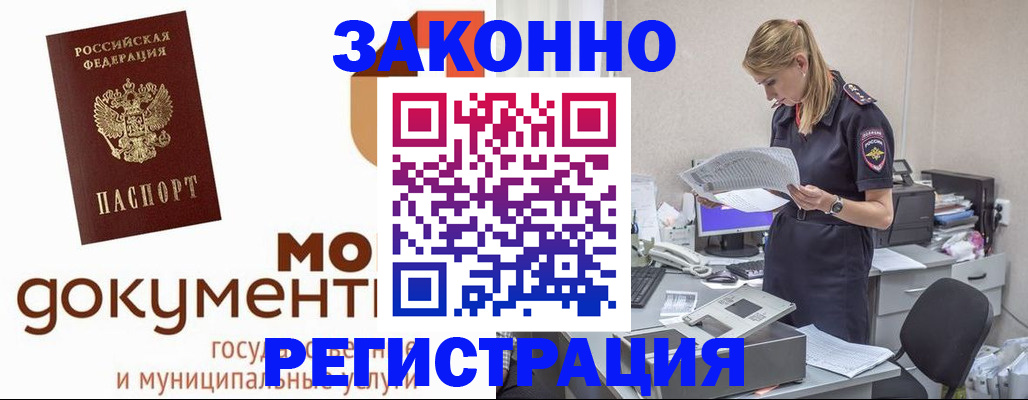 прописка иностранных граждан в Боготоле