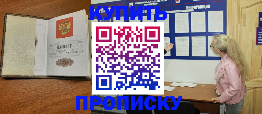 временная регистрация недорого в Боготоле